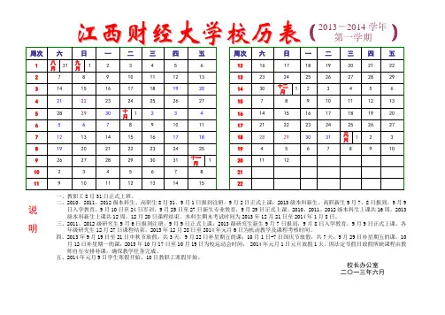 2013-1014下学期校历(1) 2