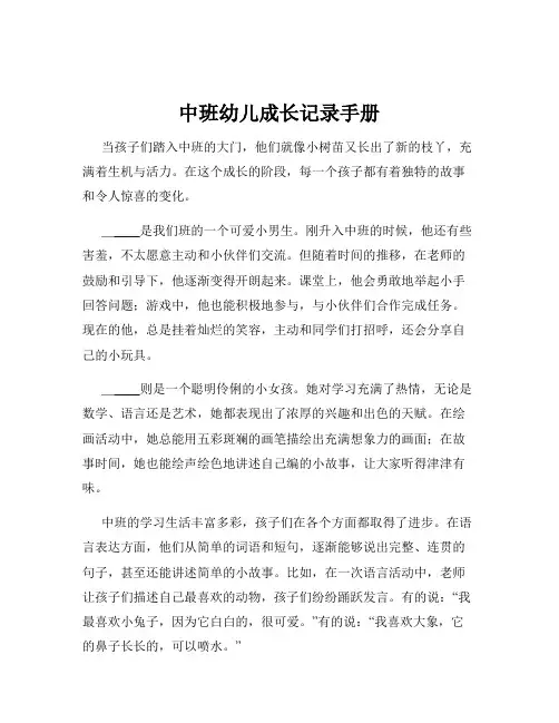 中班幼儿成长记录手册