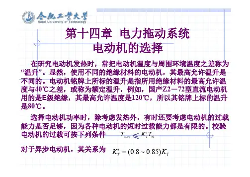 《电机及其拖动基础》顾绳谷-第14章