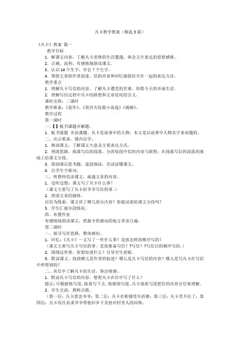 凡卡教学教案(精选3篇)