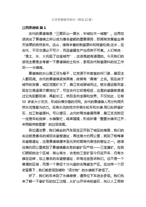 江西景德镇导游词（精选12篇）