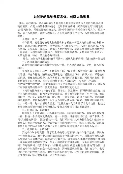 如何把动作细节写具体,刻画人物形象