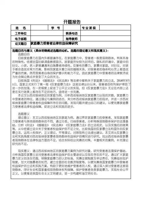 《家庭暴力法律权益问题研究文献综述开题报告(含提纲)4800字》