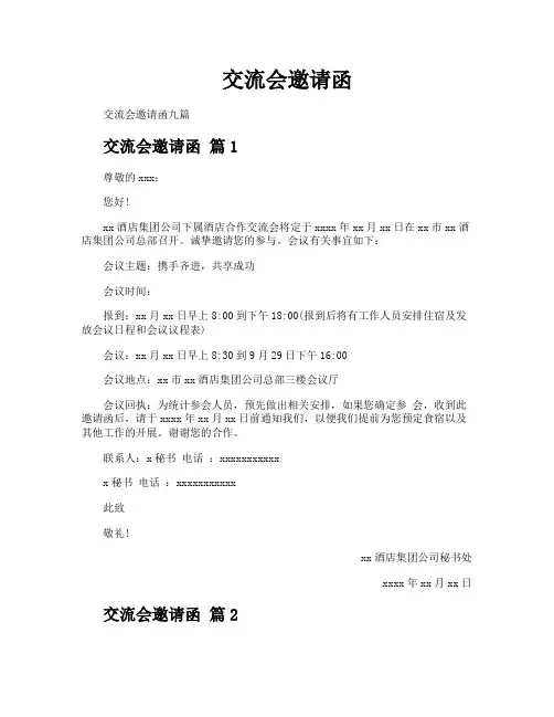 交流会邀请函