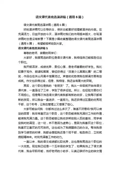 语文课代表竞选演讲稿（通用6篇）