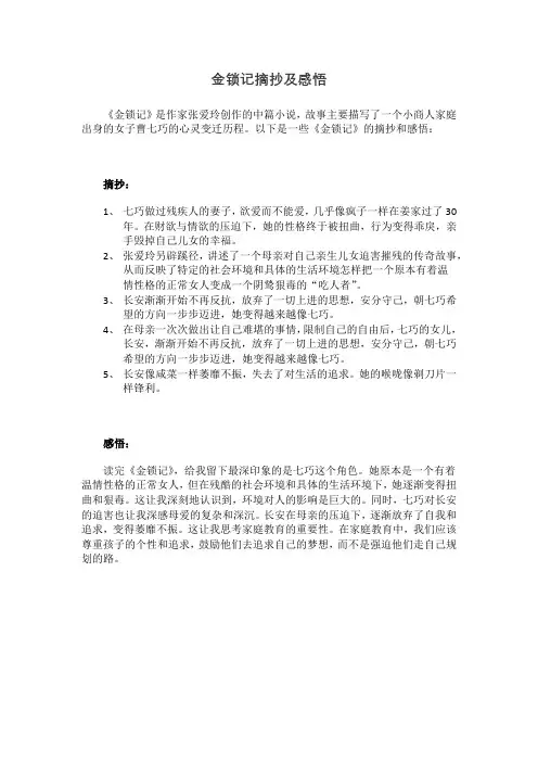 金锁记摘抄及感悟