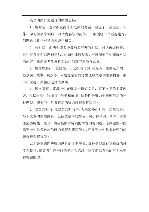 四级听力题目类型介绍