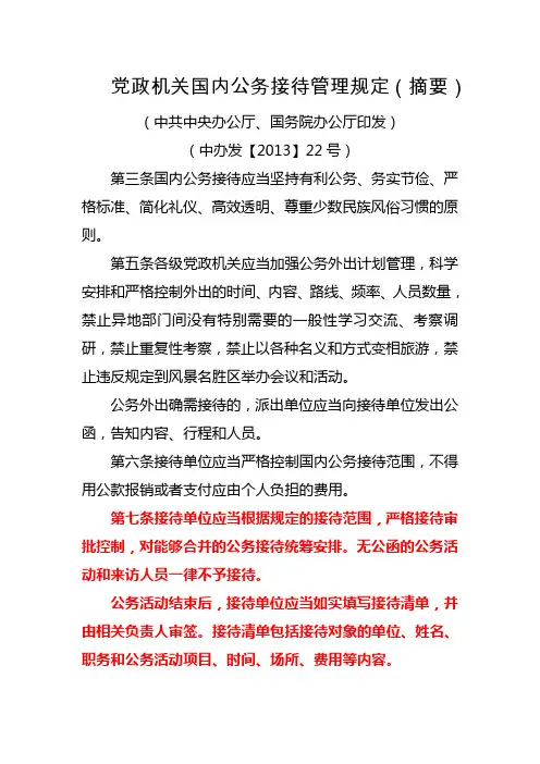 公务接待管理规定
