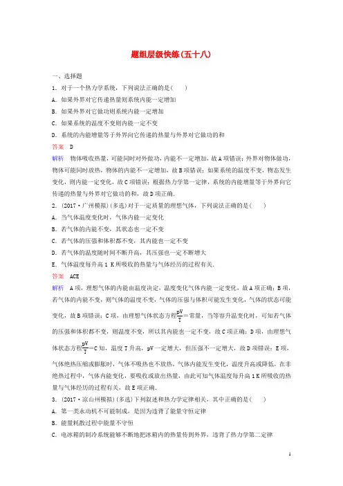 2019届高考物理一轮复习第十三单元选考部分题组层级快练58分子动理论内能新人教版选修3_3
