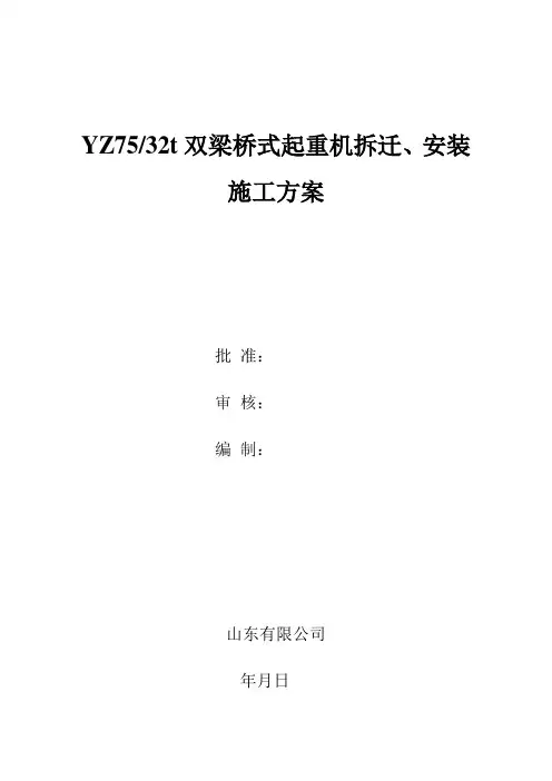 桥式起重机吊装方案分解