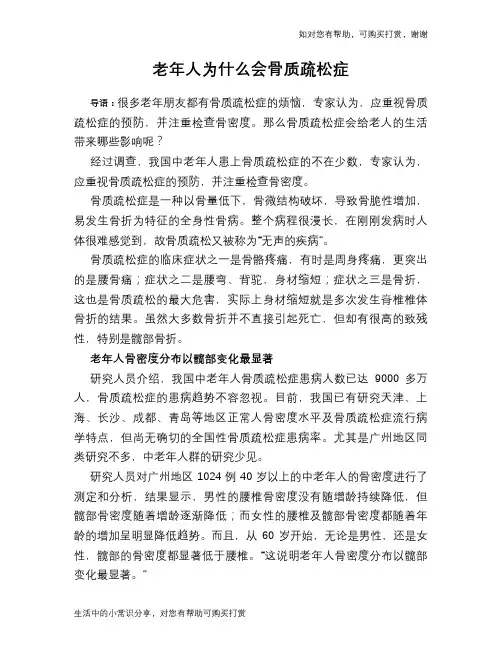 老年人为什么会骨质疏松症