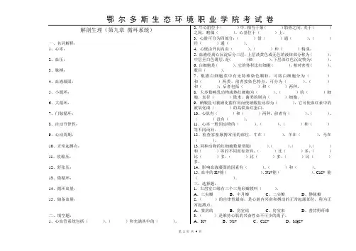 畜禽解剖生理(第九章 循环系统)