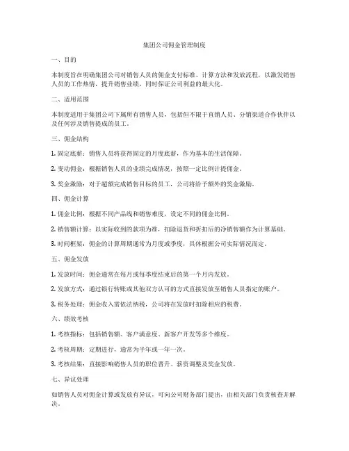 集团公司佣金管理制度