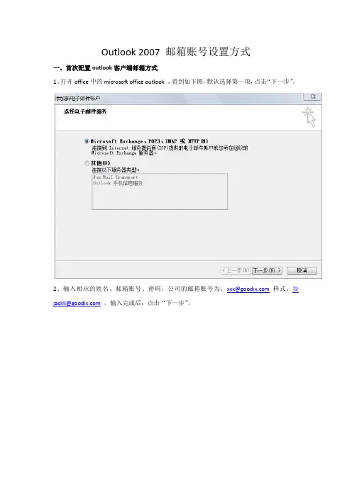 outlook2007邮箱设置方式
