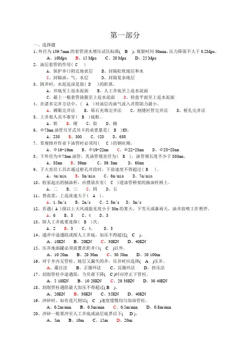 (完整版)井下作业监督题库