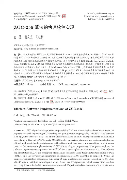ZUC-256算法的快速软件实现