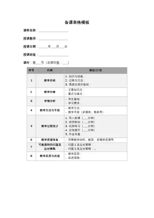 备课表格模板