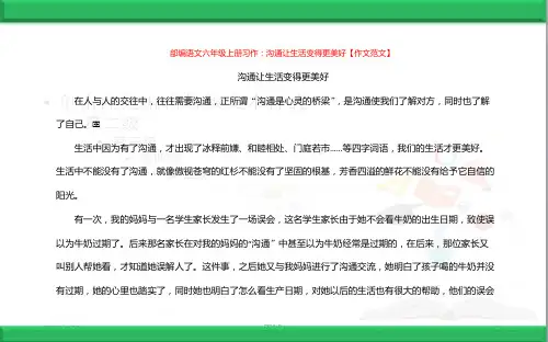2(2019部编)小学语文六年级上册：03习作：____让生活更美好 作文范文(新教材)