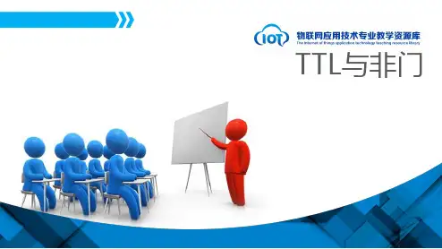 电子教案《数字电子技术》(陈慧) 教学课件2-2：TTL与非门