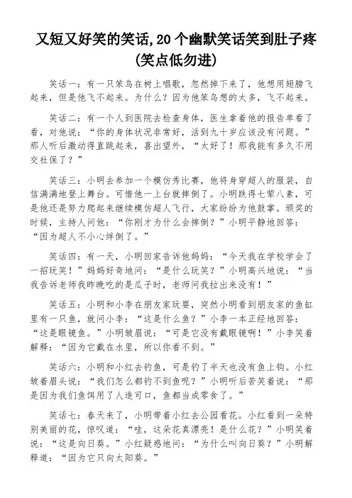 又短又好笑的笑话,20个幽默笑话笑到肚子疼(笑点低勿进)