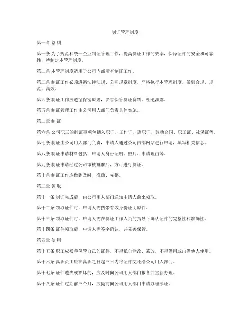 制证管理制度