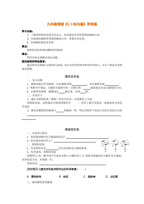 九年级物理《3.3电与磁》导学案