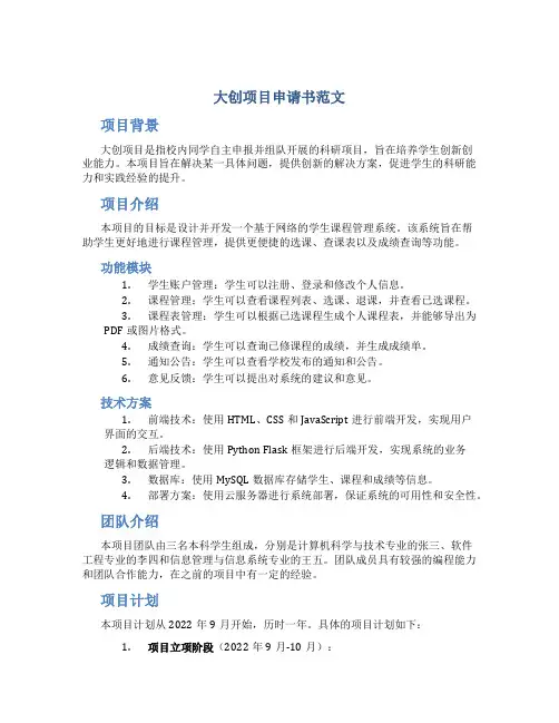 大创项目申请书范文