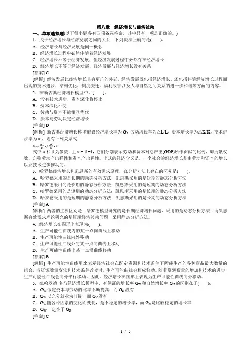 经济增长与经济波动