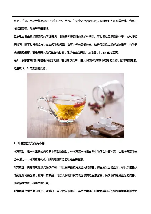 叶黄素酯的功效与作用可以帮助你的“疲劳眼”!