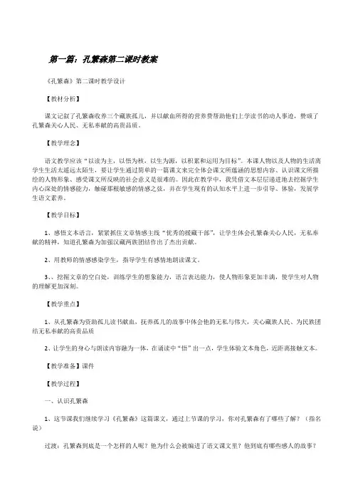 孔繁森第二课时教案[修改版]