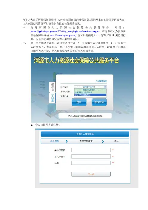 社保网上查询指引