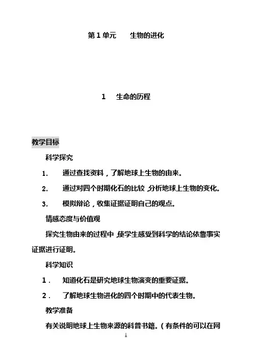 湘教版小学六年级下册科学全册教案