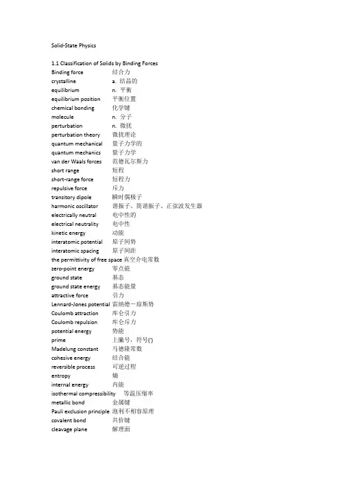 (完整版)固体物理英语词汇