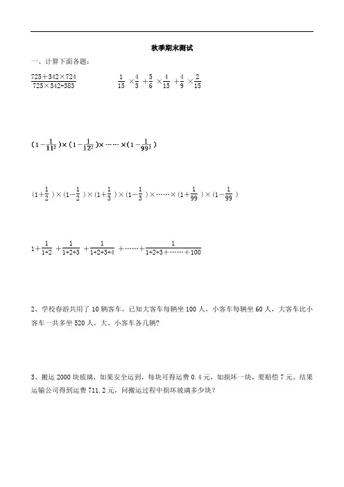 六年级上册奥数期末卷 通用版(含答案)