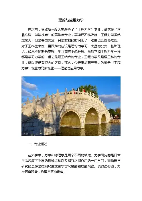理论与应用力学