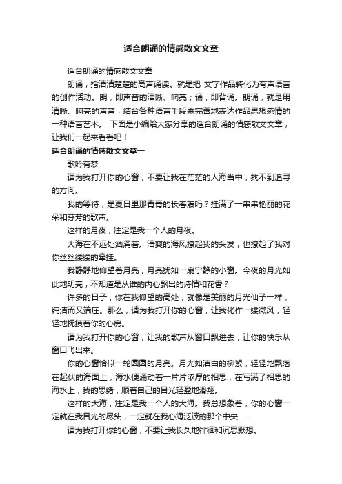 适合朗诵的情感散文文章