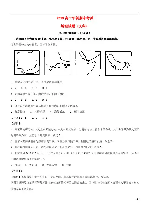 2019学年高二地理上学期期末考试试题 文(含解析) 新人教通用版