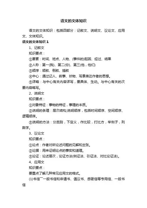 语文的文体知识