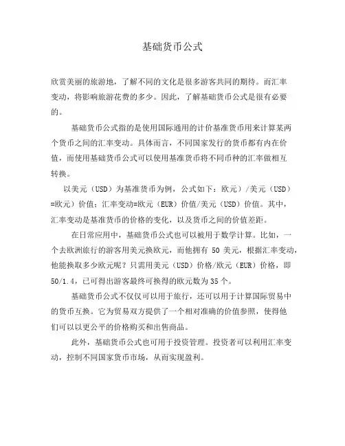 基础货币公式