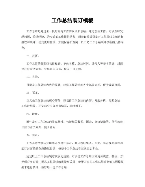 工作总结装订模板