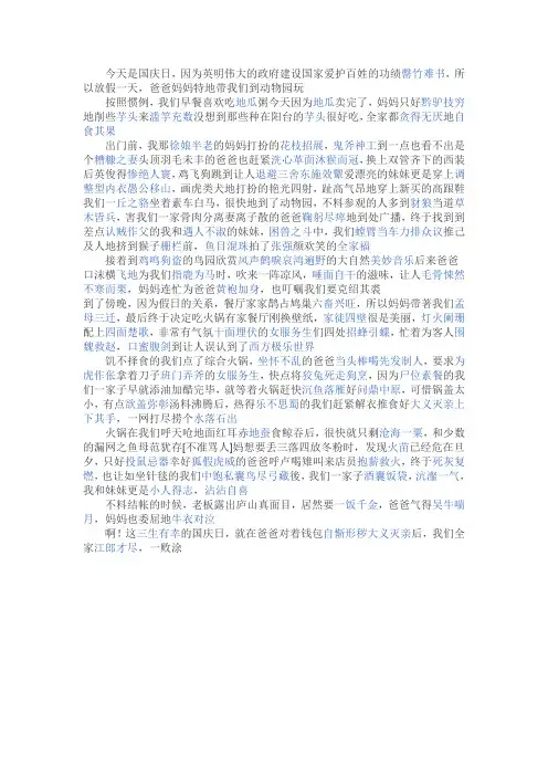 误用成语文章 文档