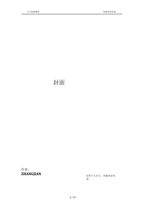 跨国公司经营案例分析--以宝洁公司为例[17页]