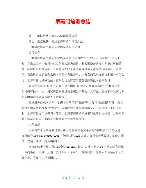 屏蔽门培训总结