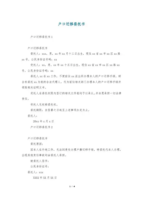 户口迁移委托书