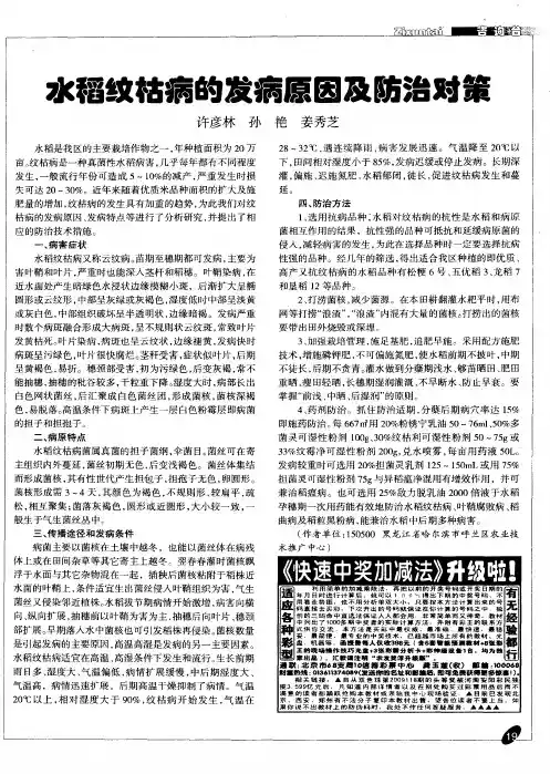 水稻纹枯病的发病原因及防治对策