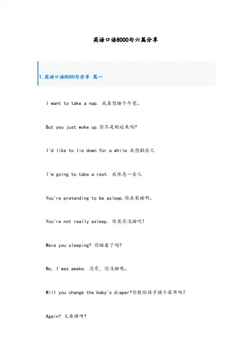 英语口语8000句六篇分享