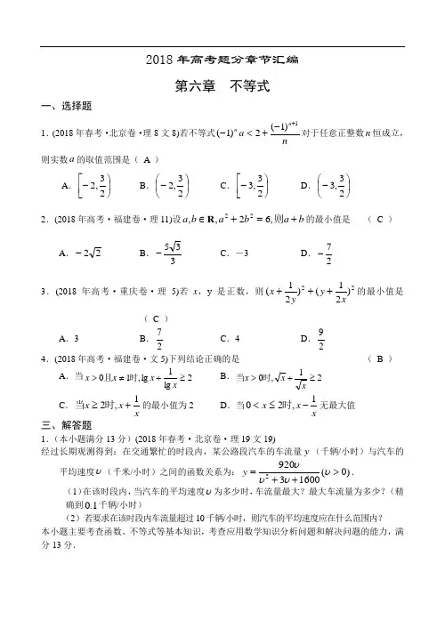 高三数学-2018年高考(春考3套秋考29套全word版有详细