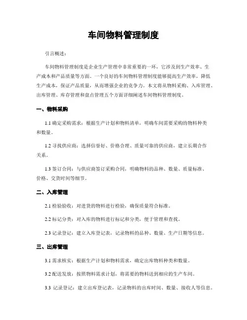 车间物料管理制度