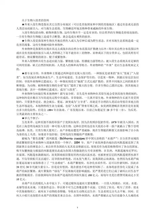 关于生物入侵者的资料