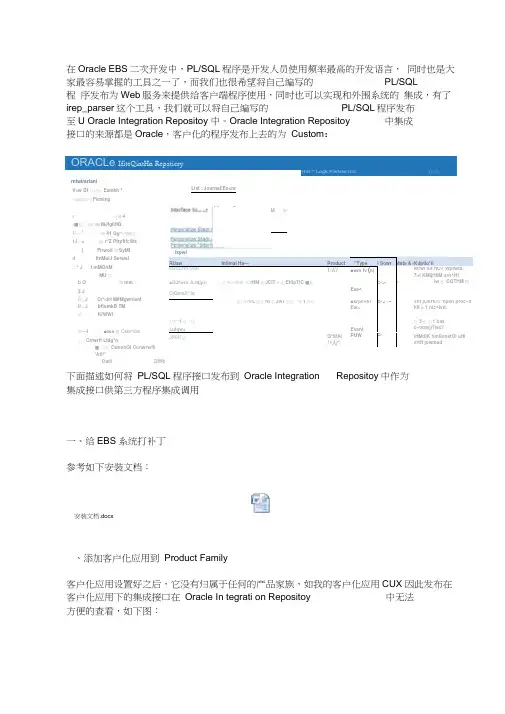 EBS中发布WEBSERVICE接口的方法